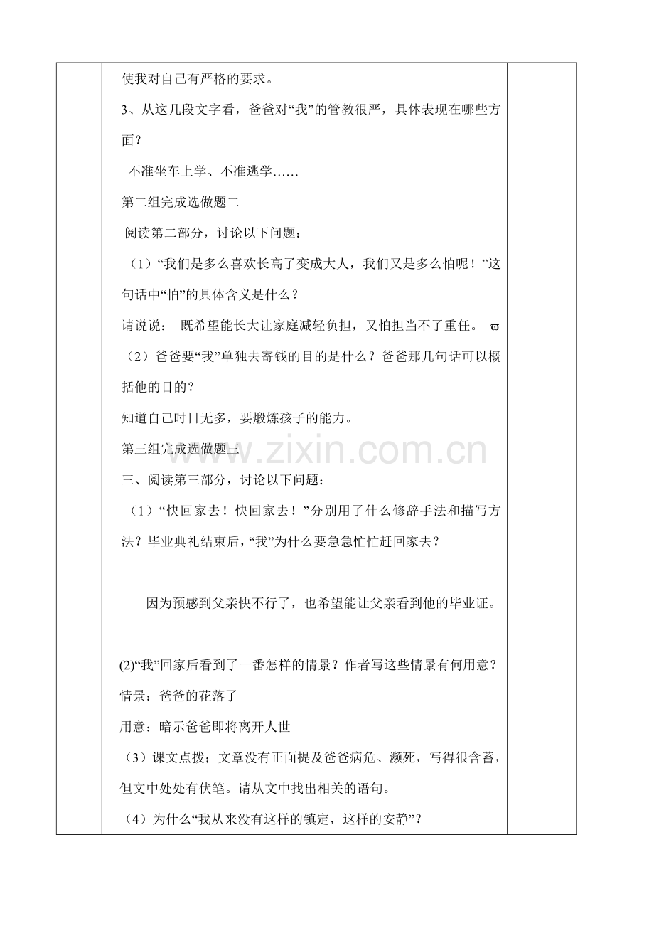 爸爸的花儿第er课时.doc_第2页