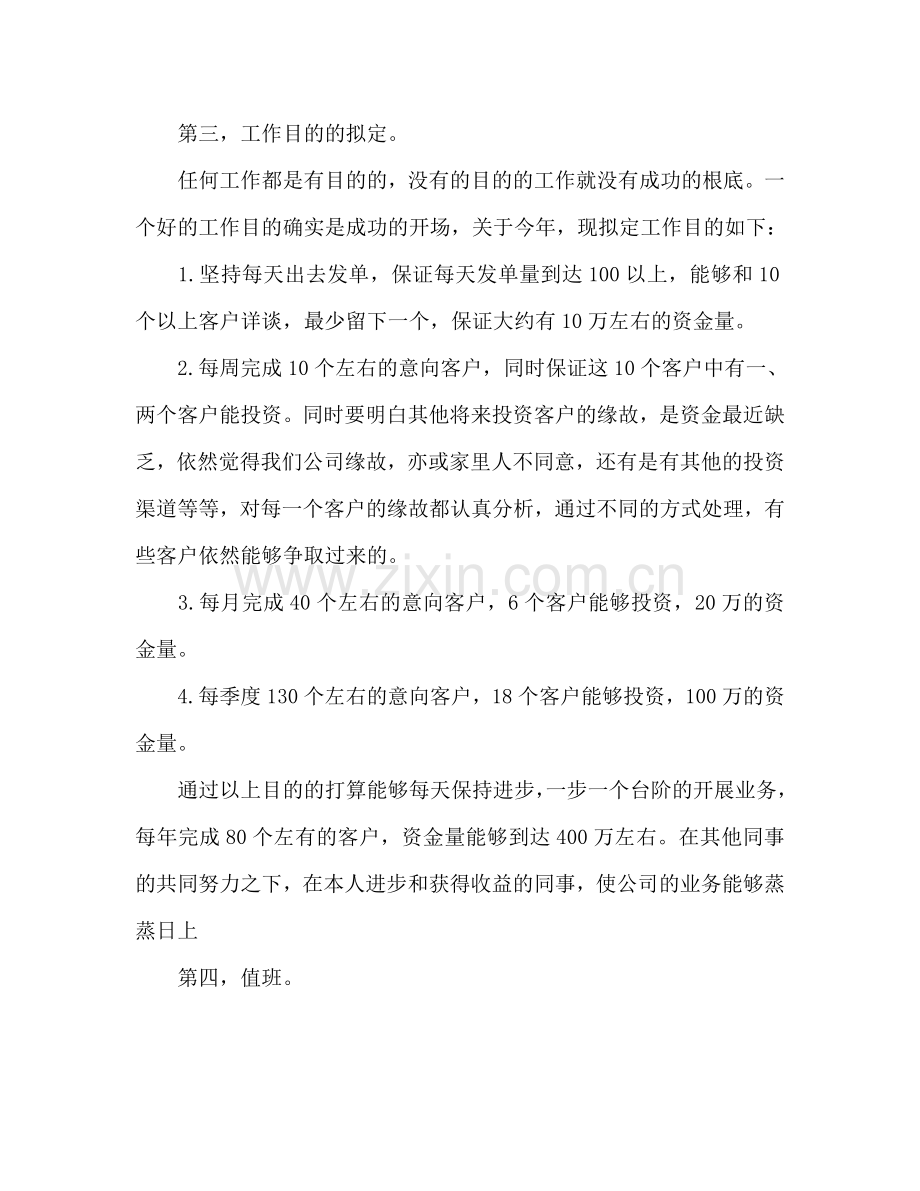 理财工作参考计划.doc_第2页