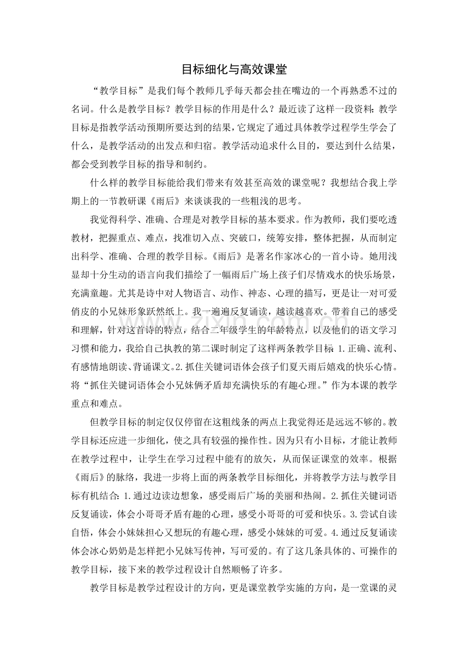 教学目标与高效课堂.doc_第1页