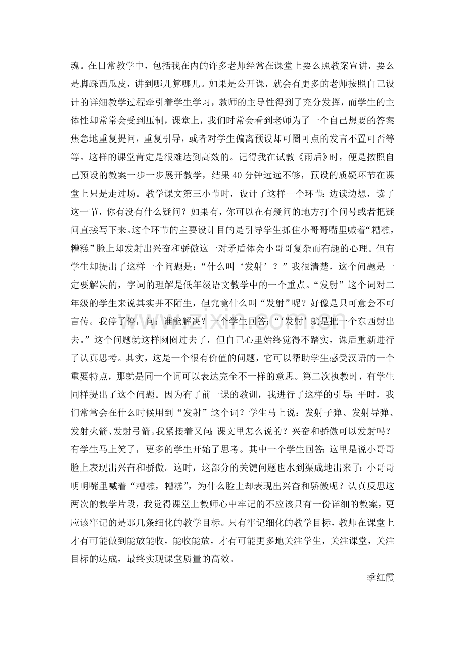 教学目标与高效课堂.doc_第2页