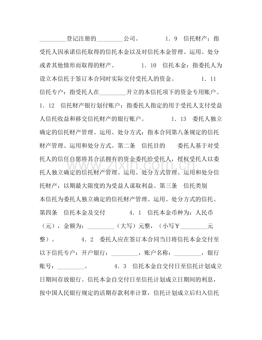 职工持股资金信托合同.docx_第2页