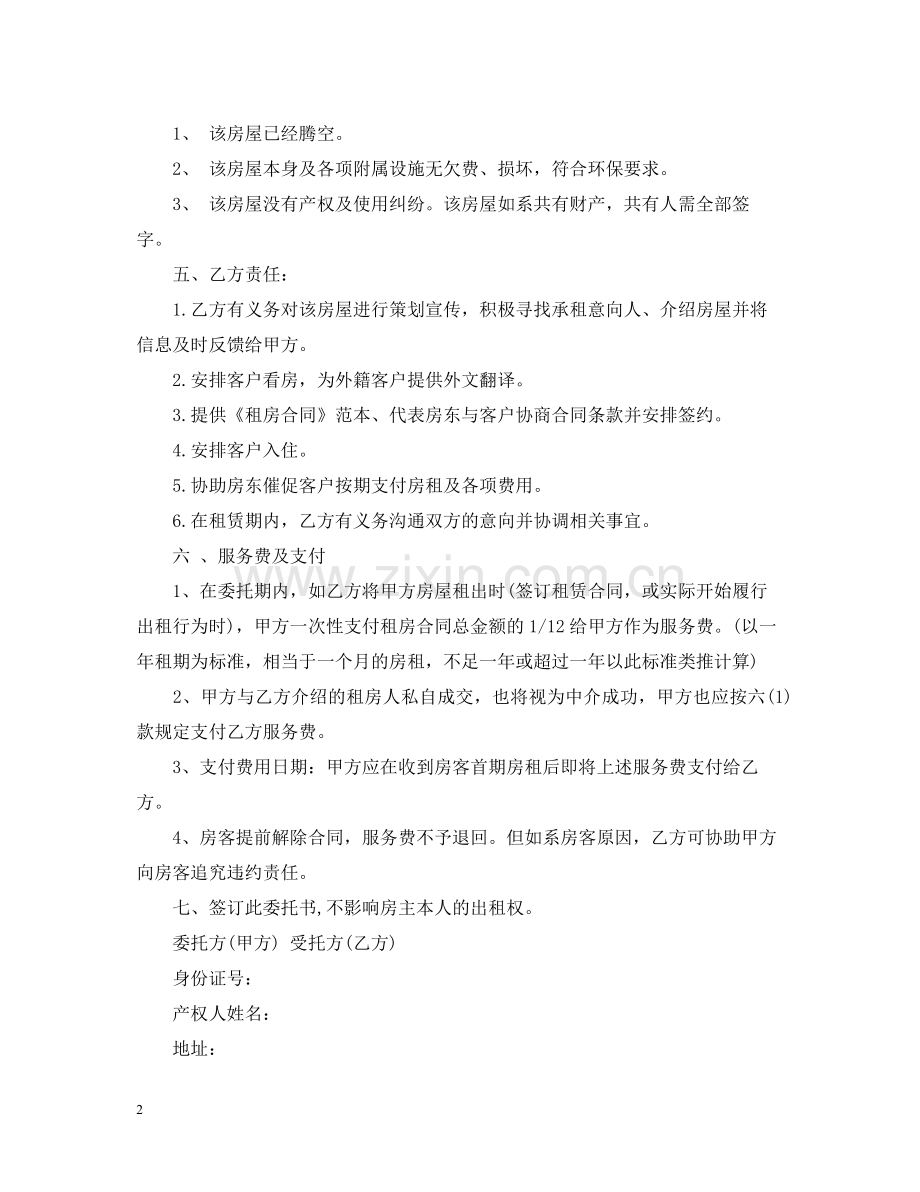 合同授权委托书样本.docx_第2页