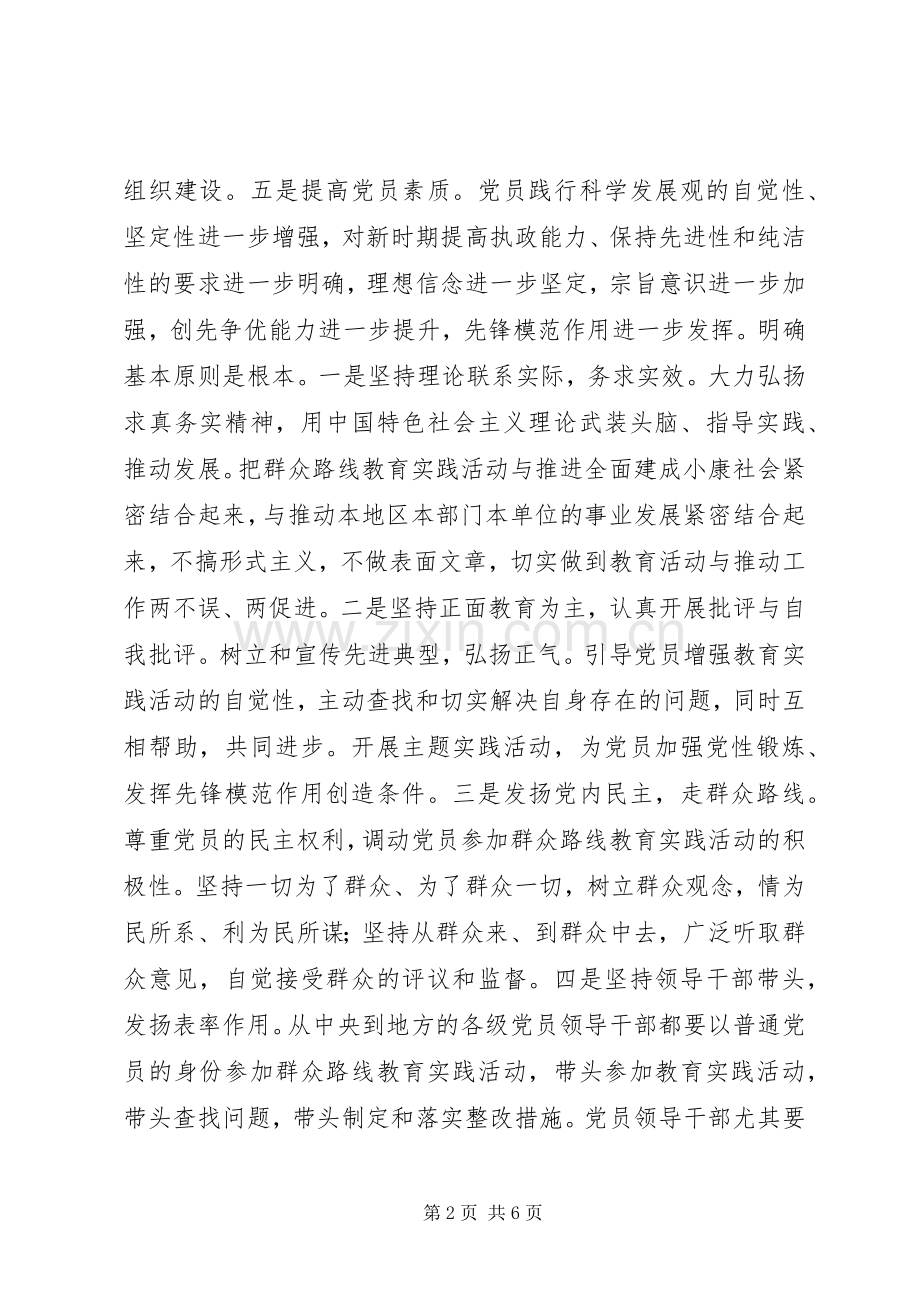 党的群众路线教育动员会议讲话.docx_第2页