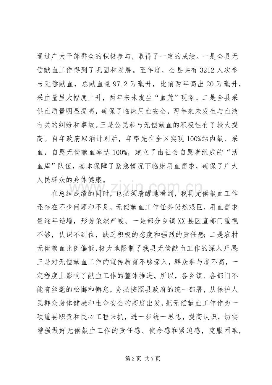 无偿献血表彰会发言材料提纲.docx_第2页