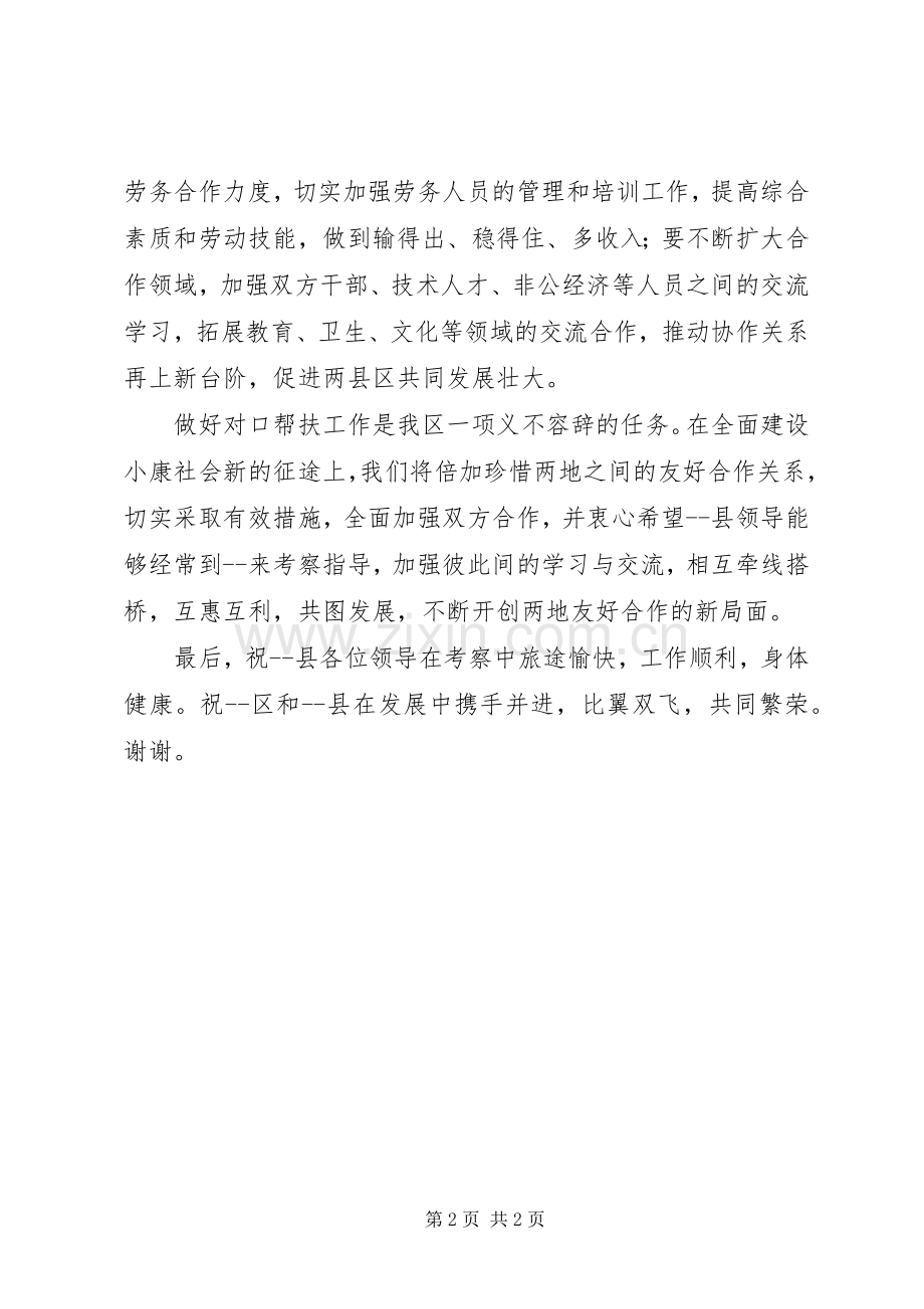 对口帮扶协作座谈会上的演讲稿范文.docx_第2页