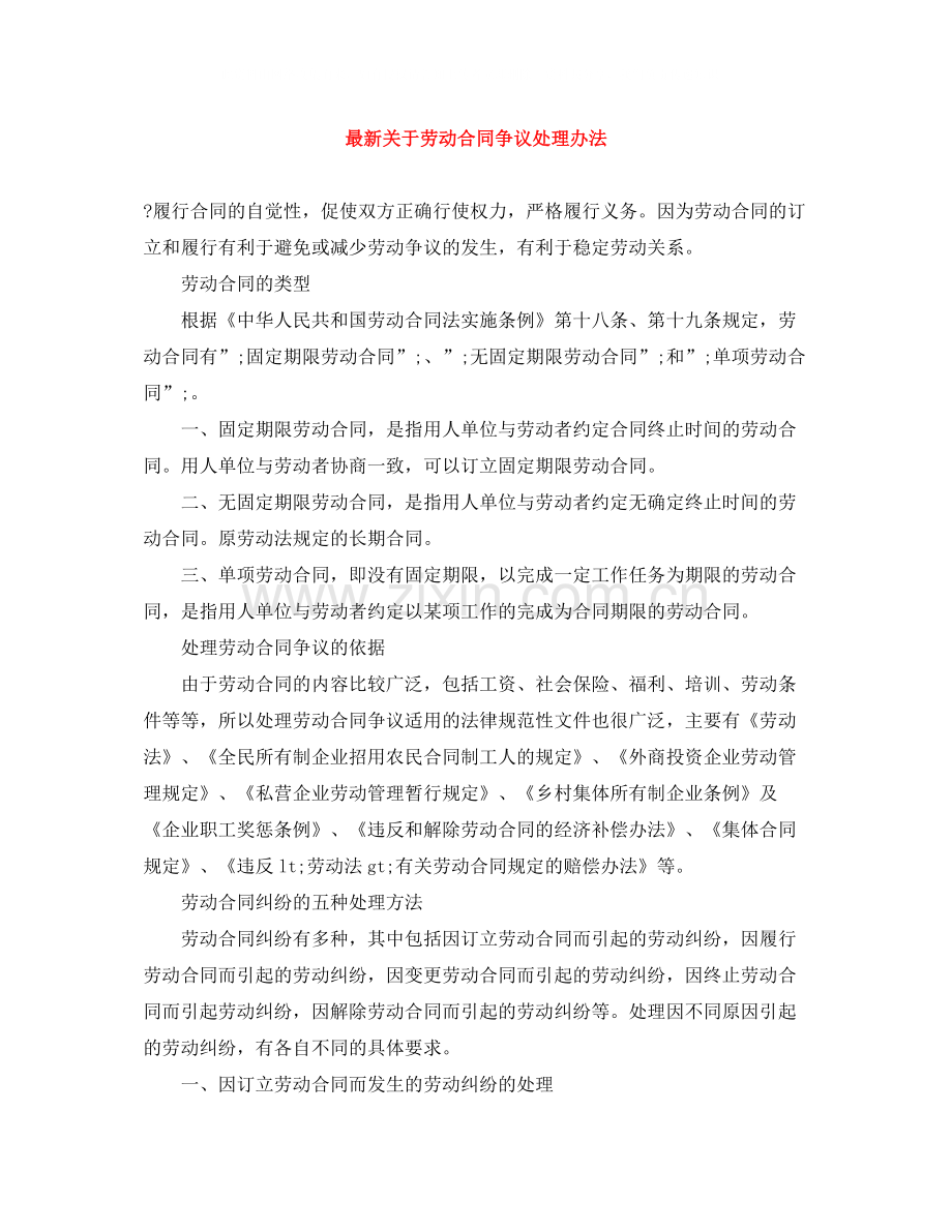 关于劳动合同争议处理办法2.docx_第1页