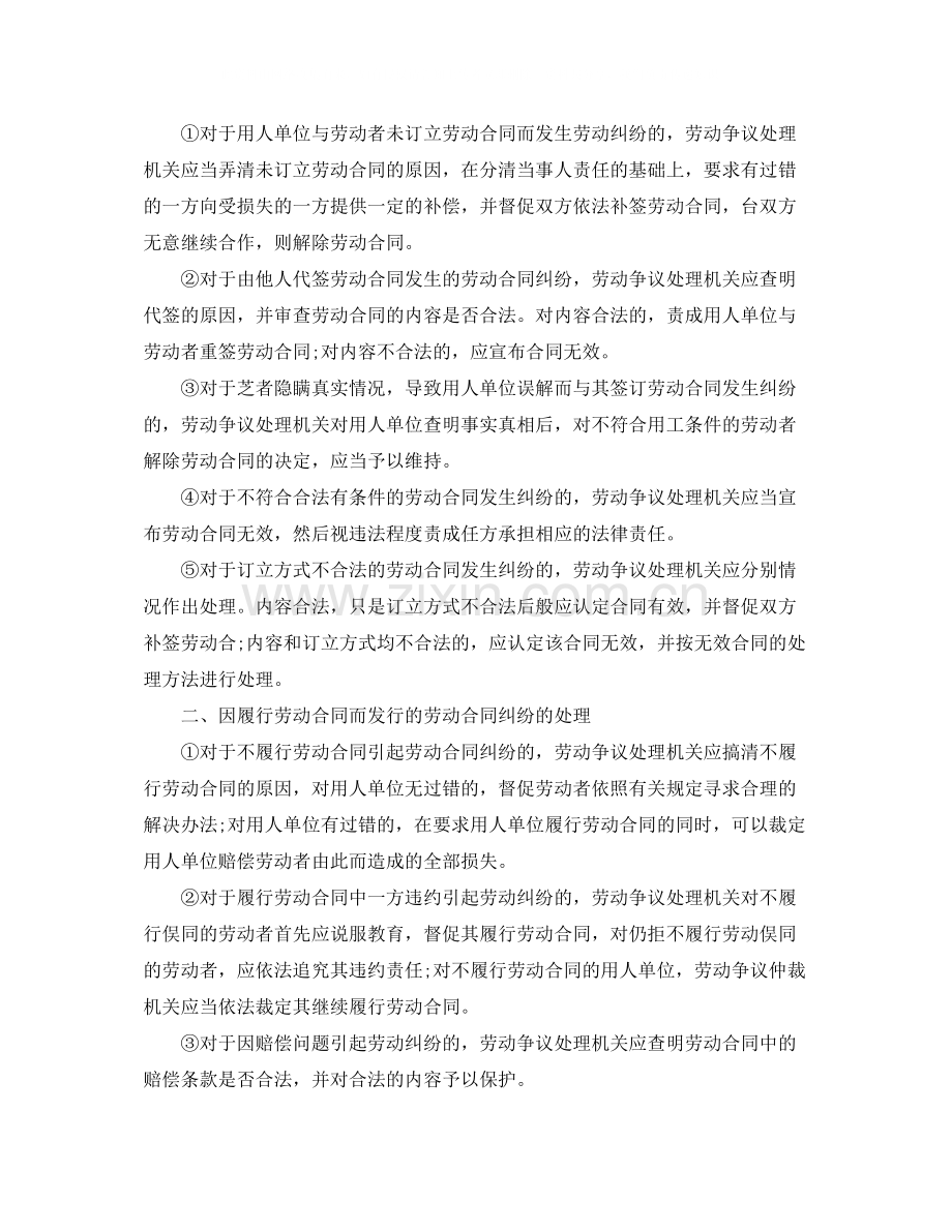关于劳动合同争议处理办法2.docx_第2页