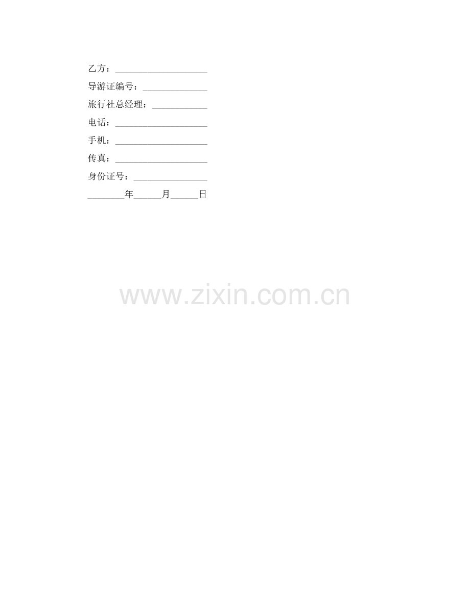 导游劳动合同.docx_第2页