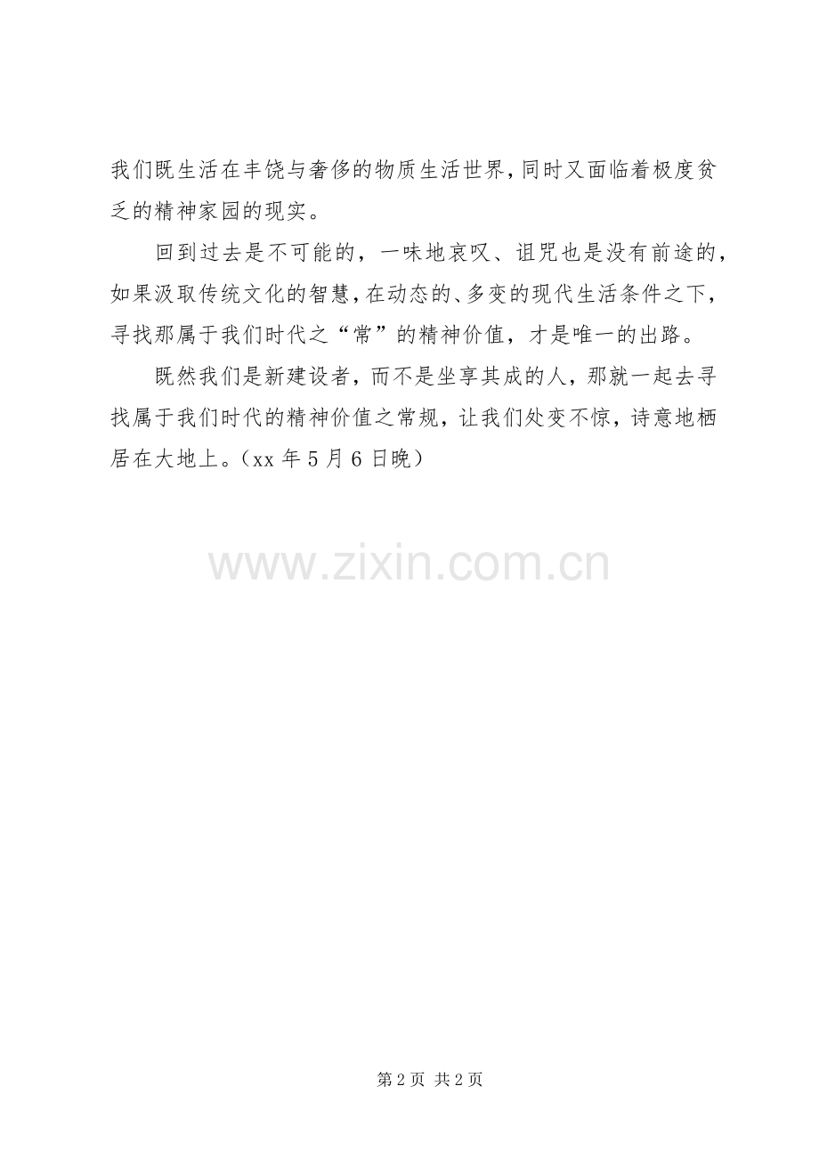 学院“精神家园建设”闭幕式上的演讲致辞.docx_第2页