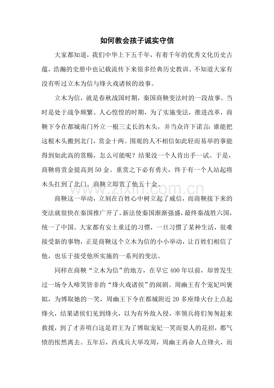 教会孩子诚实.doc_第1页