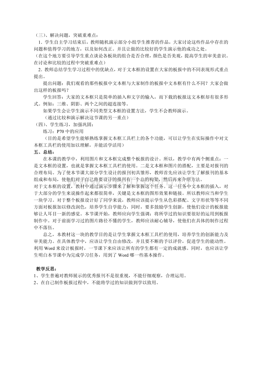 板块组合教案.doc_第2页