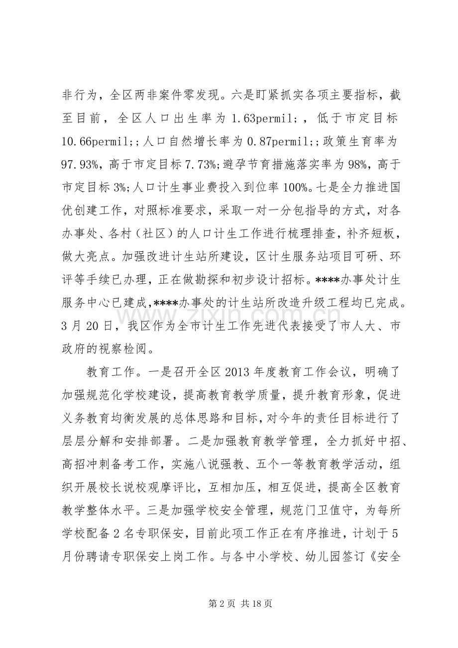 副区长区政府扩大会议讲话素材.docx_第2页