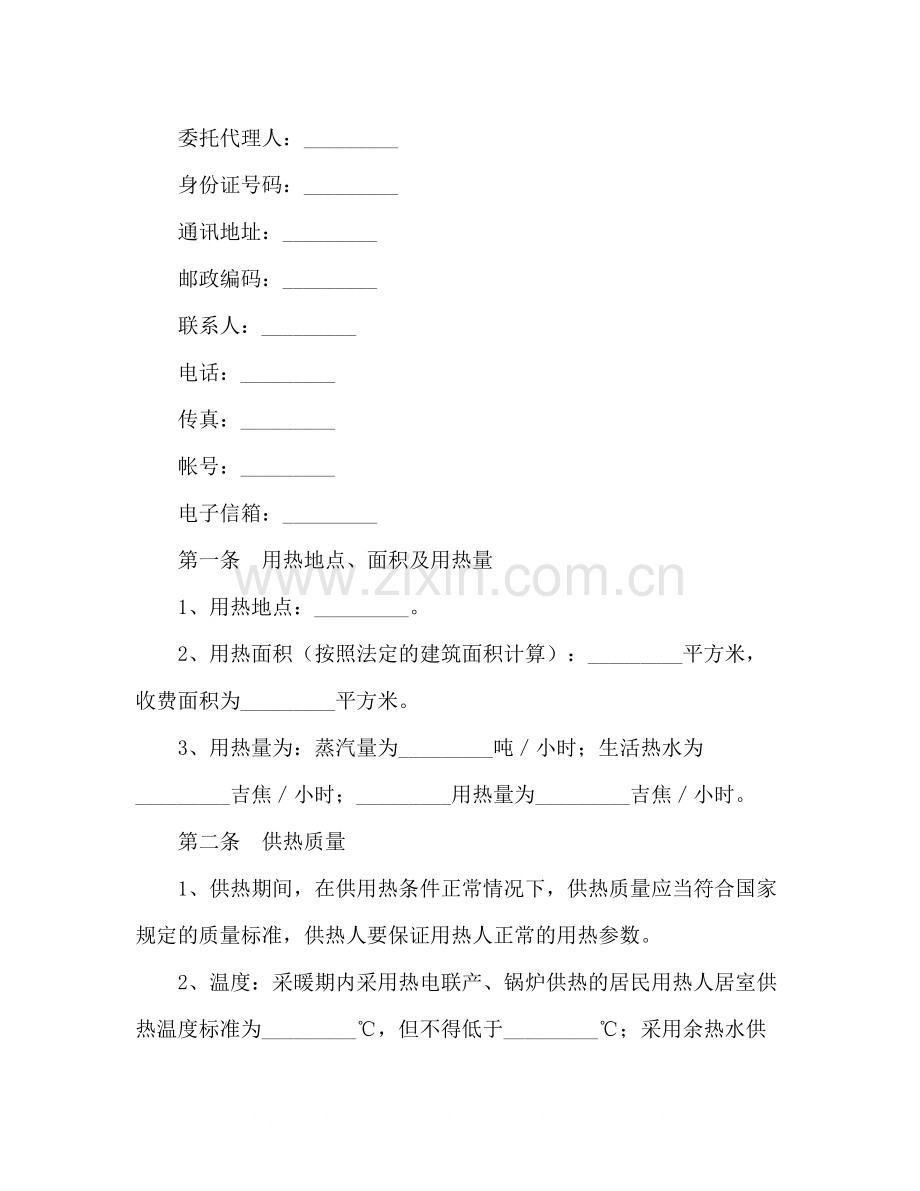 供热合同2).docx_第2页