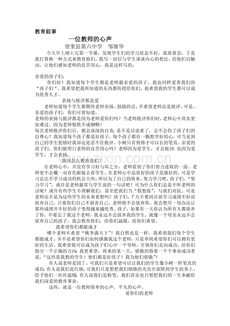 一位教师的心声教育叙事.doc_第1页