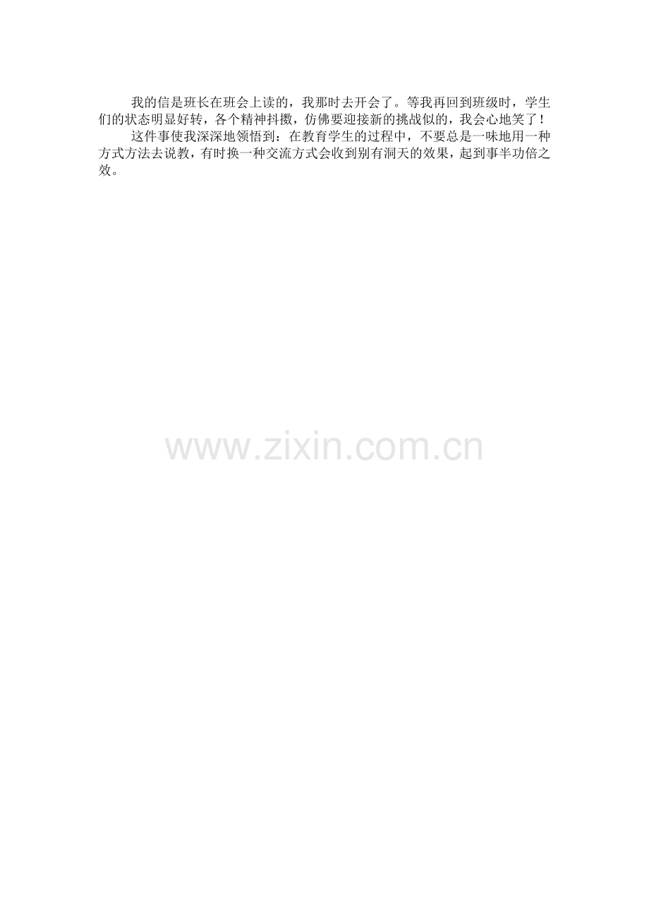 一位教师的心声教育叙事.doc_第2页