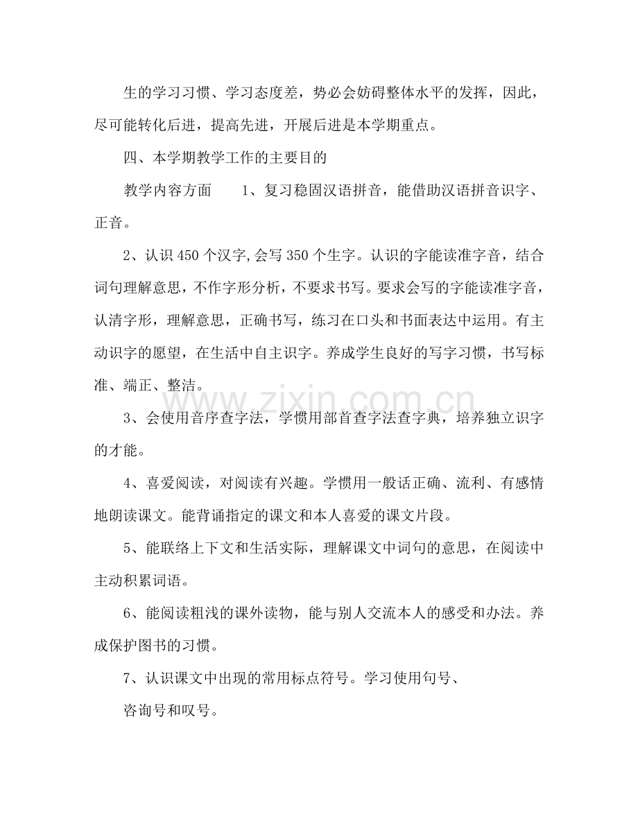 小学二年级教师新学期工作参考计划.doc_第2页