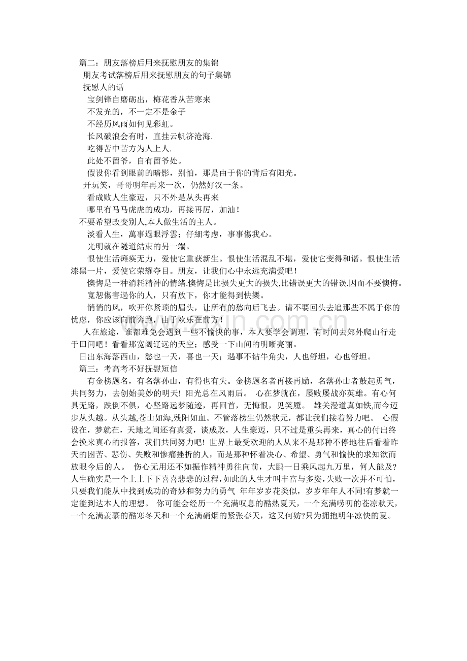 考试没考好安慰的话.doc_第2页