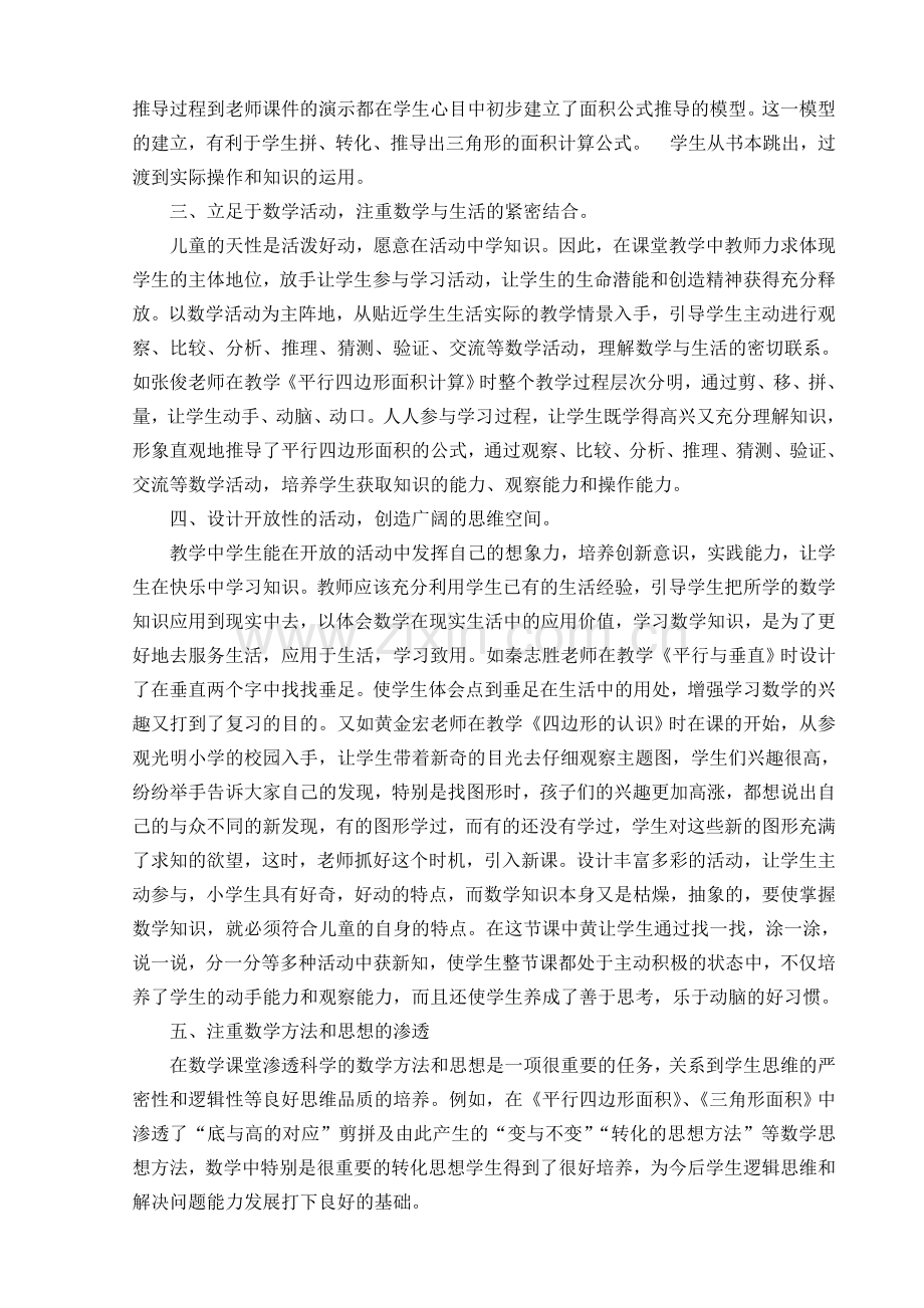 2013年兴义市向阳路小学教学竞赛评课稿.doc_第2页