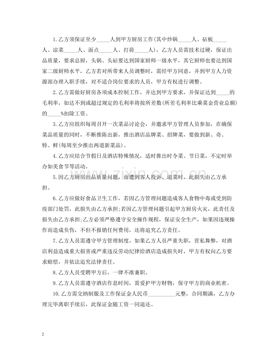 酒店厨房承包合同.docx_第2页