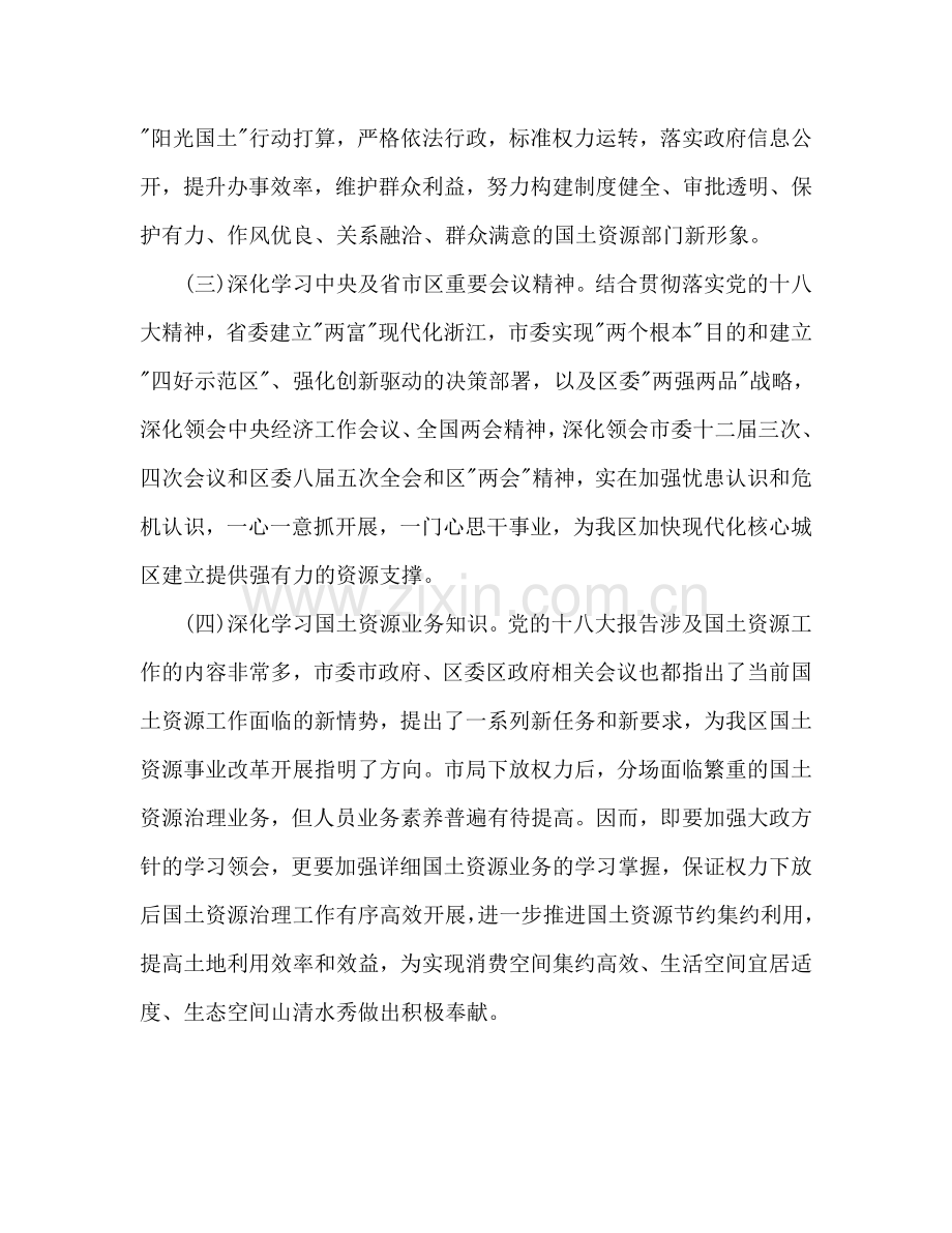 中心组学习参考计划范文2.doc_第2页