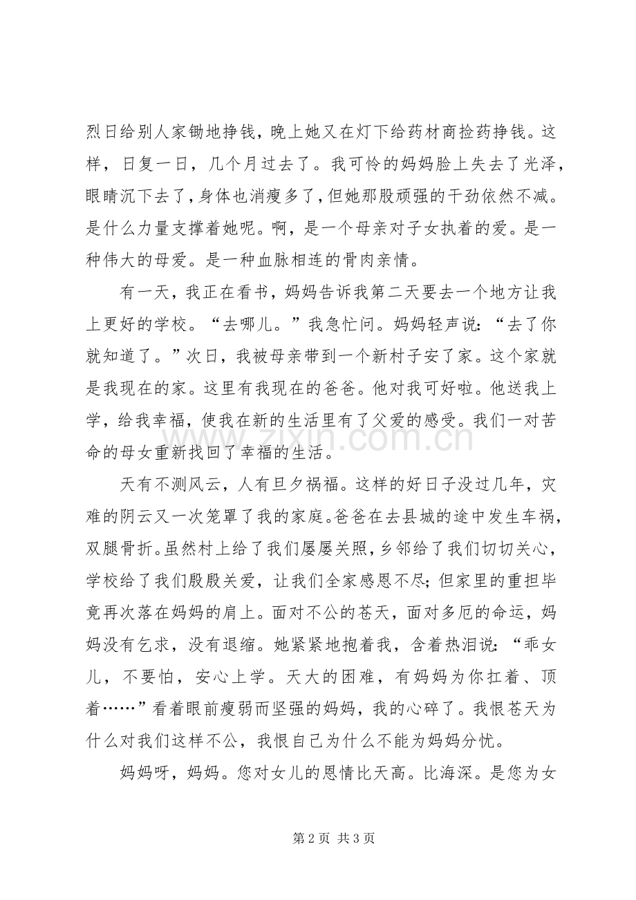 感恩父母小学生演讲稿范文.docx_第2页