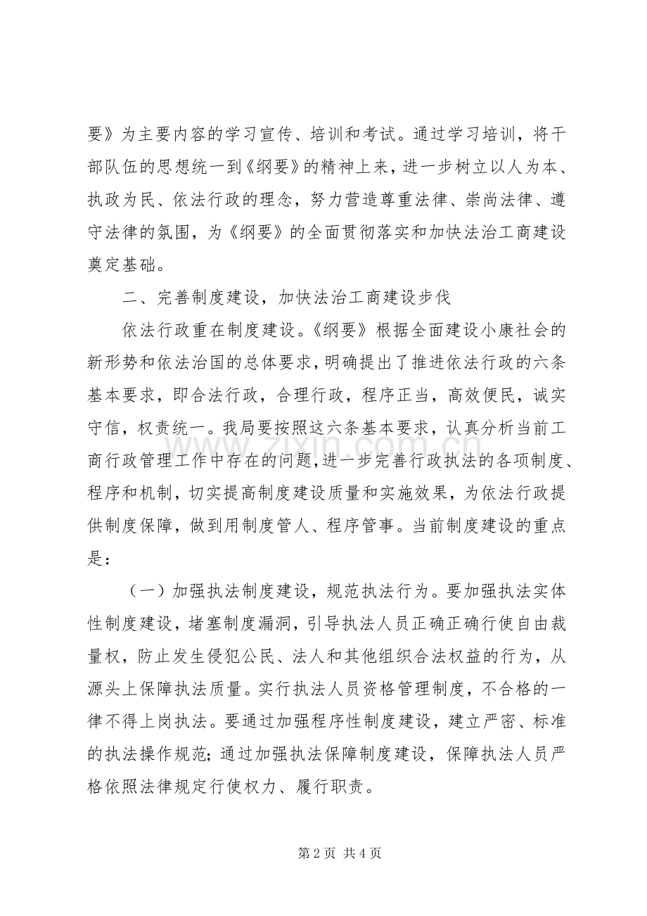 区工商局贯彻落实《纲要》方案 .docx_第2页