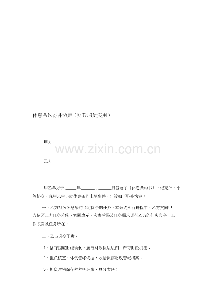 劳动合同补充协议doc财务人员).docx_第1页