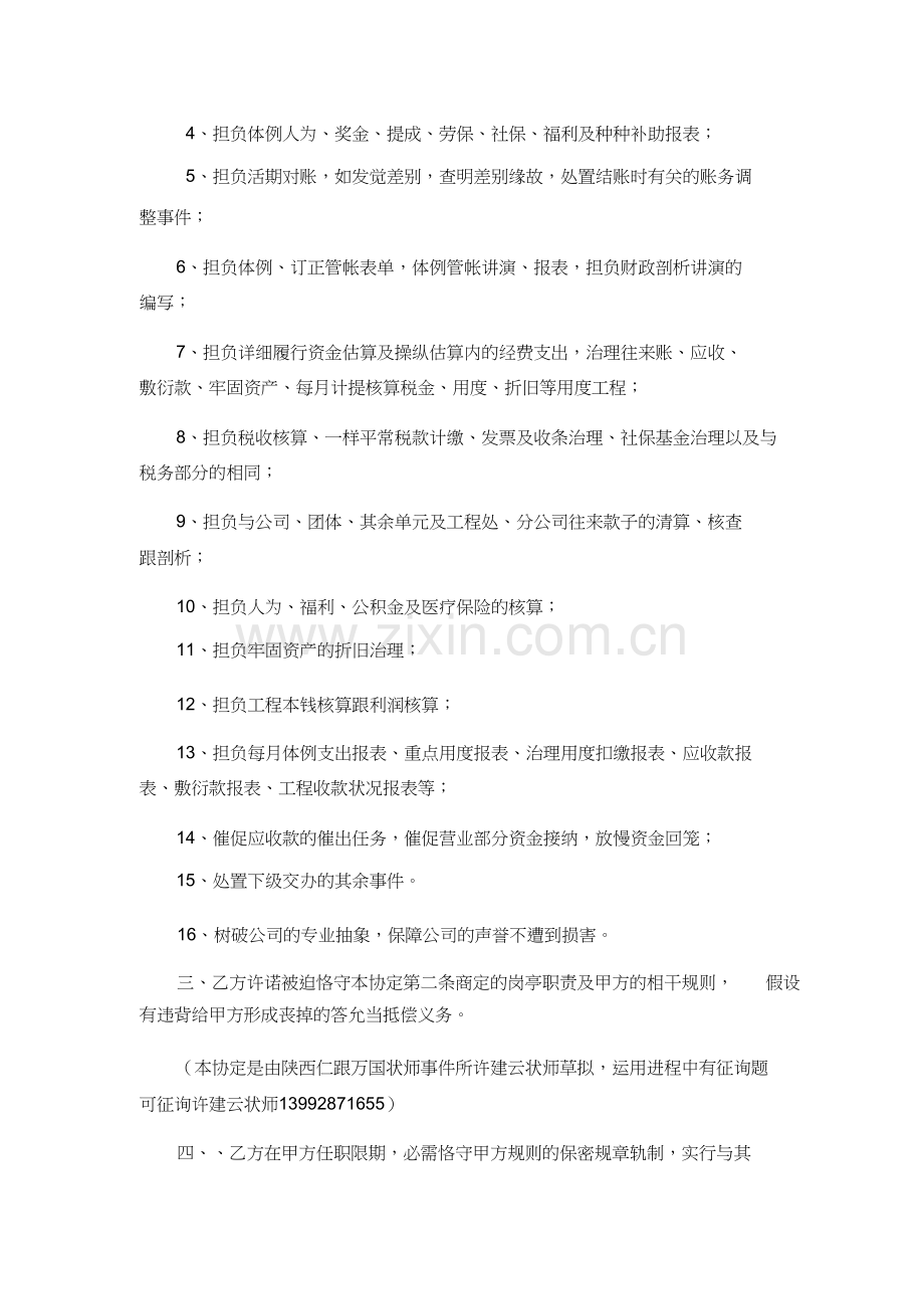 劳动合同补充协议doc财务人员).docx_第2页