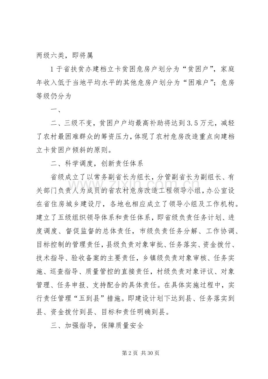 3贵州电视电话会议发言材料提纲范文0427[范文模版].docx_第2页