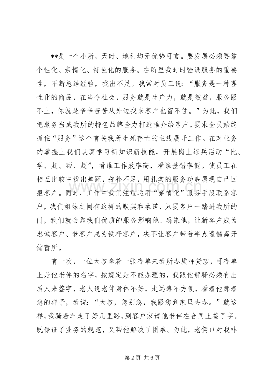 银行主任优质服务演讲稿范文.docx_第2页