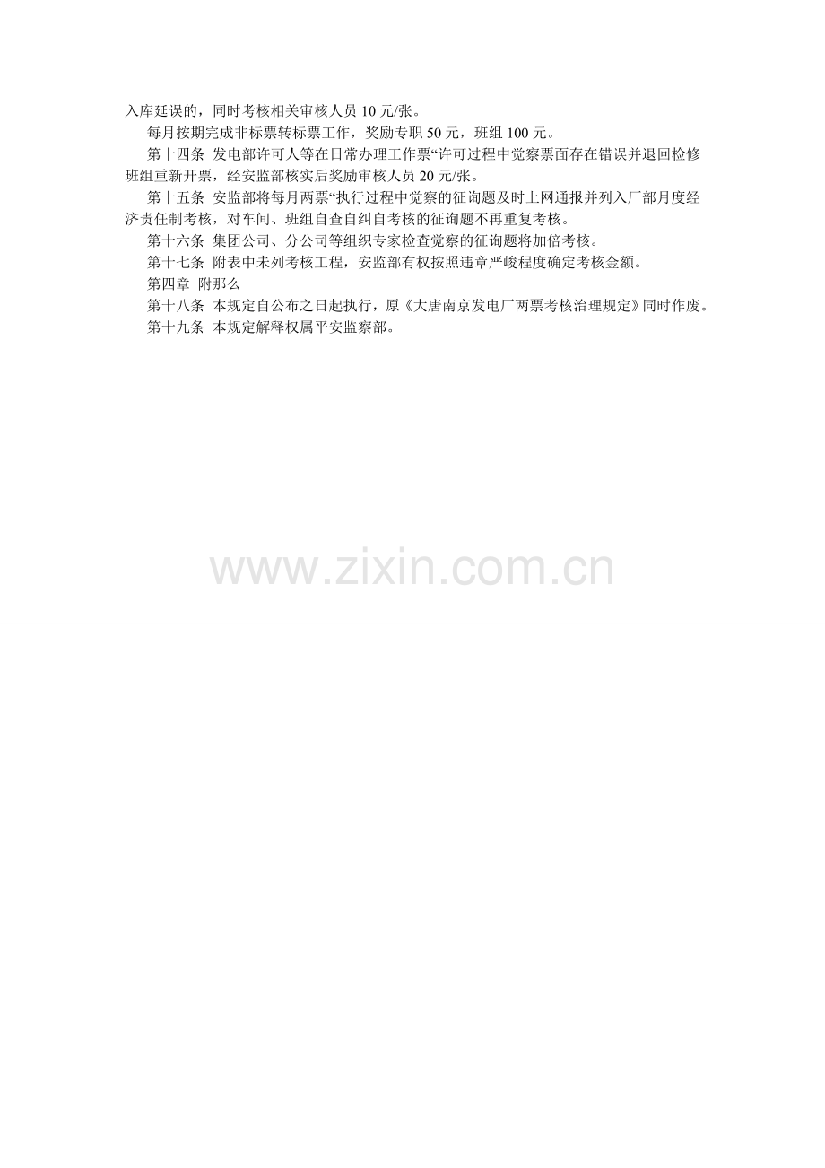 大唐南京发电厂“两票”考核管理规定.doc_第2页