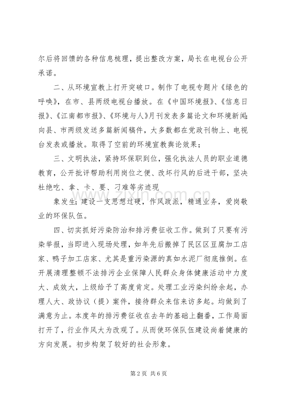加强行风建设创建美好环境发言.docx_第2页