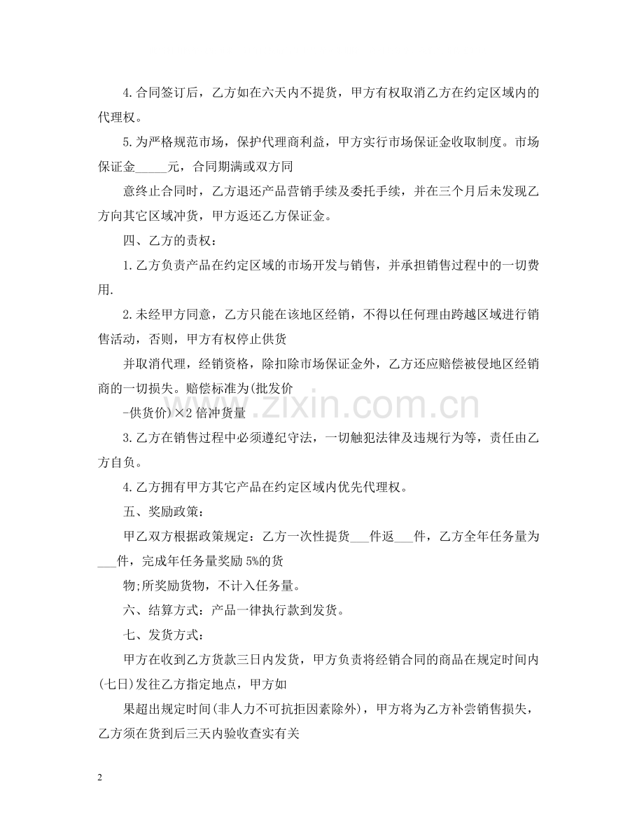 产品代理合同范本3.docx_第2页