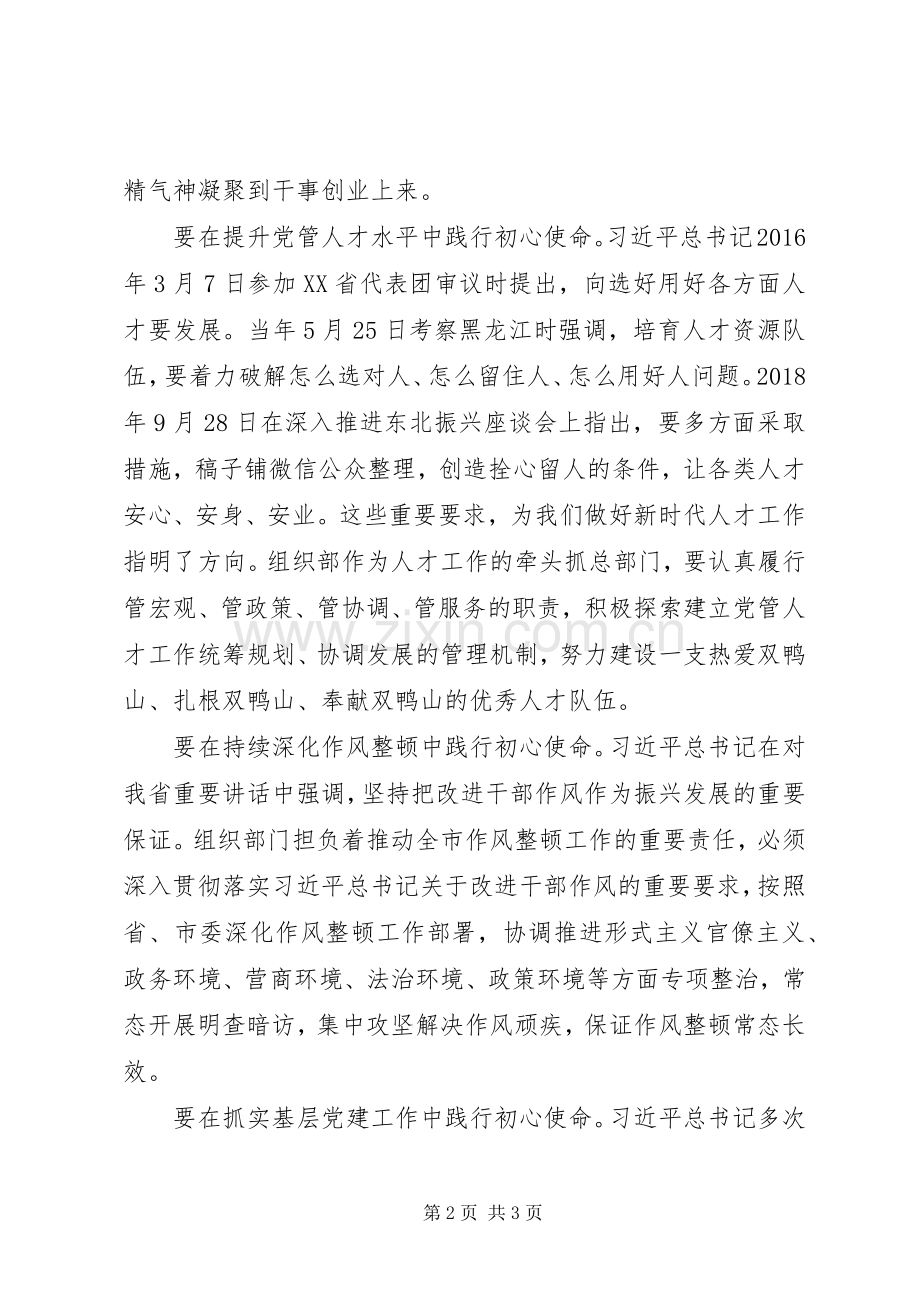 主题教育研讨发言稿矢志不渝守初心奋发作为担使命[大全5篇] (2).docx_第2页