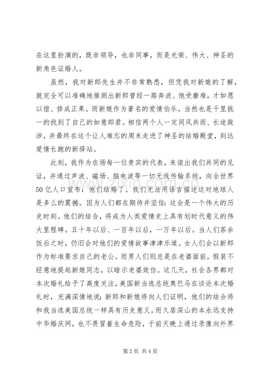 婚礼新娘领导致辞范文.docx_第2页