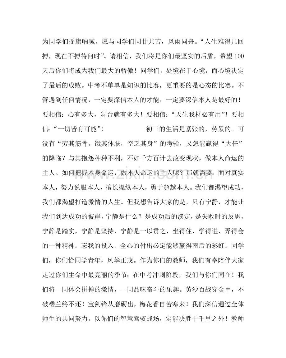 教导处范文中考百日冲刺动员会发言稿.doc_第2页