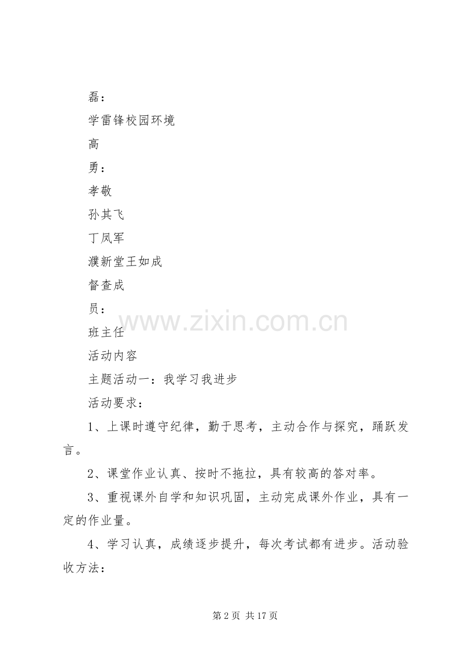我为校园增光彩活动实施方案2[最终定稿].docx_第2页