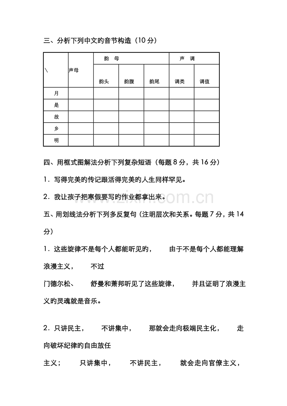 2022年电大本科小学教育汉语通论试题及答案.doc_第2页