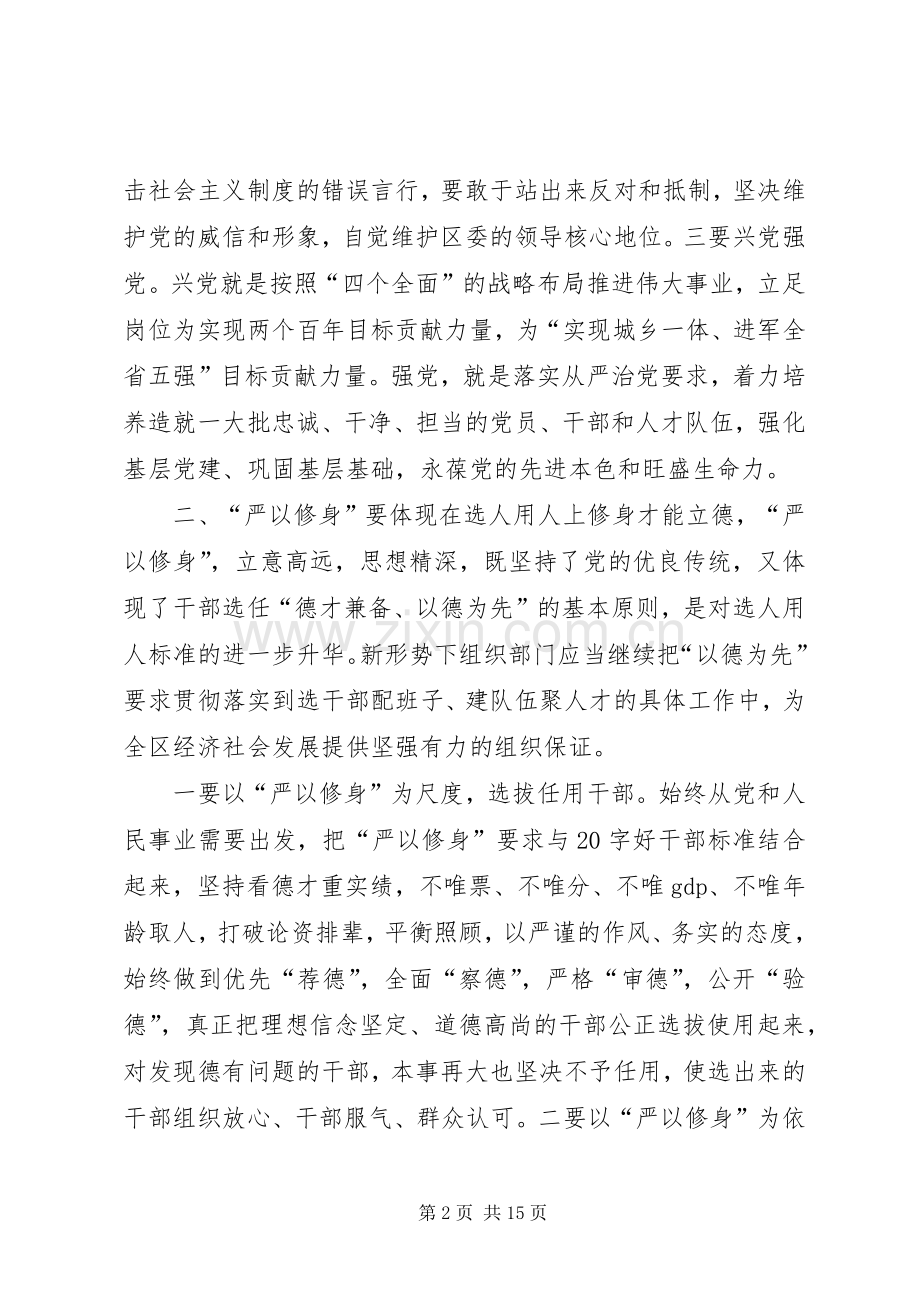 严以修身研讨发言三篇.docx_第2页