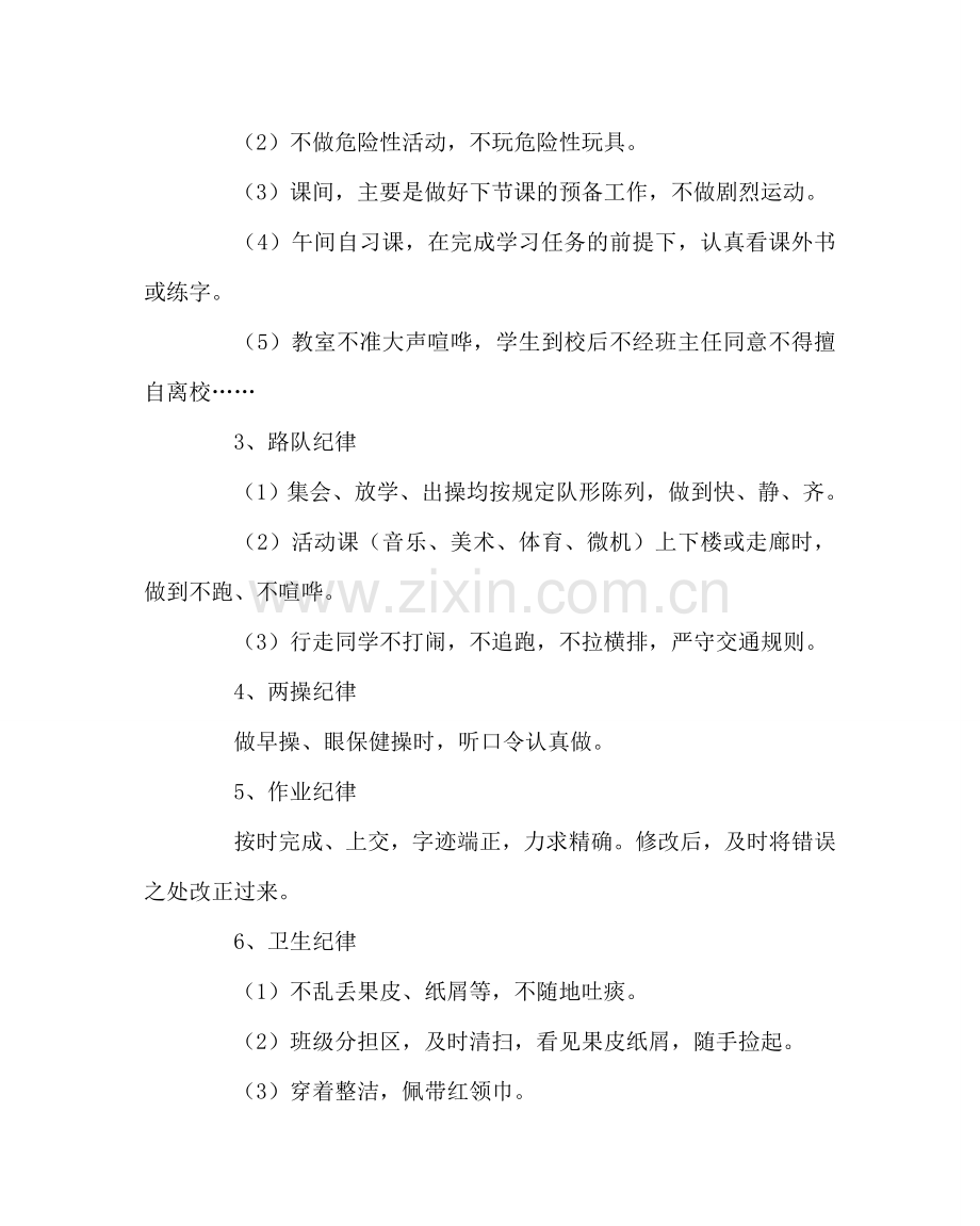 班主任工作范文班级公约五.doc_第2页