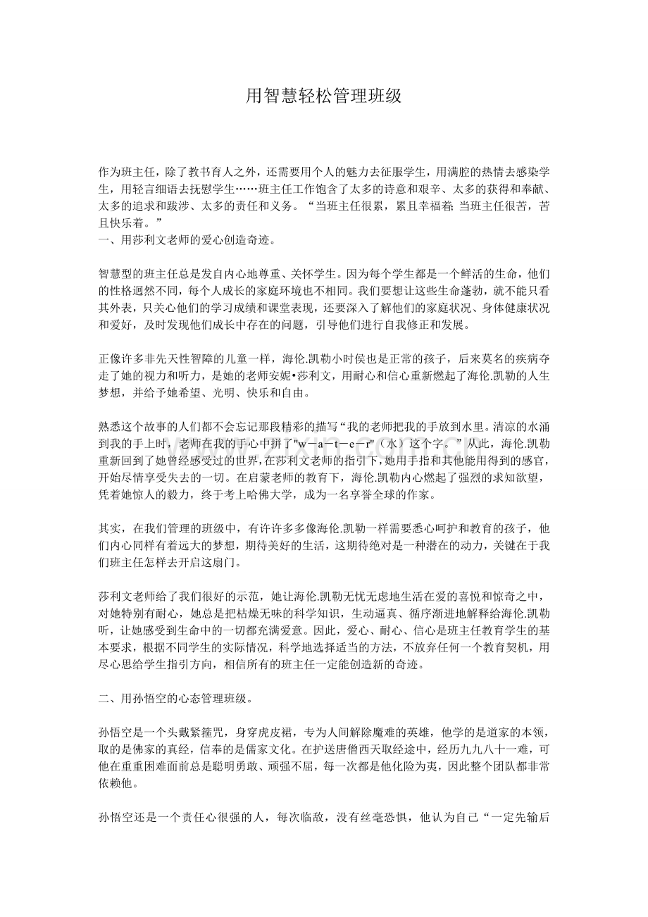 用智慧管理班级.doc_第1页