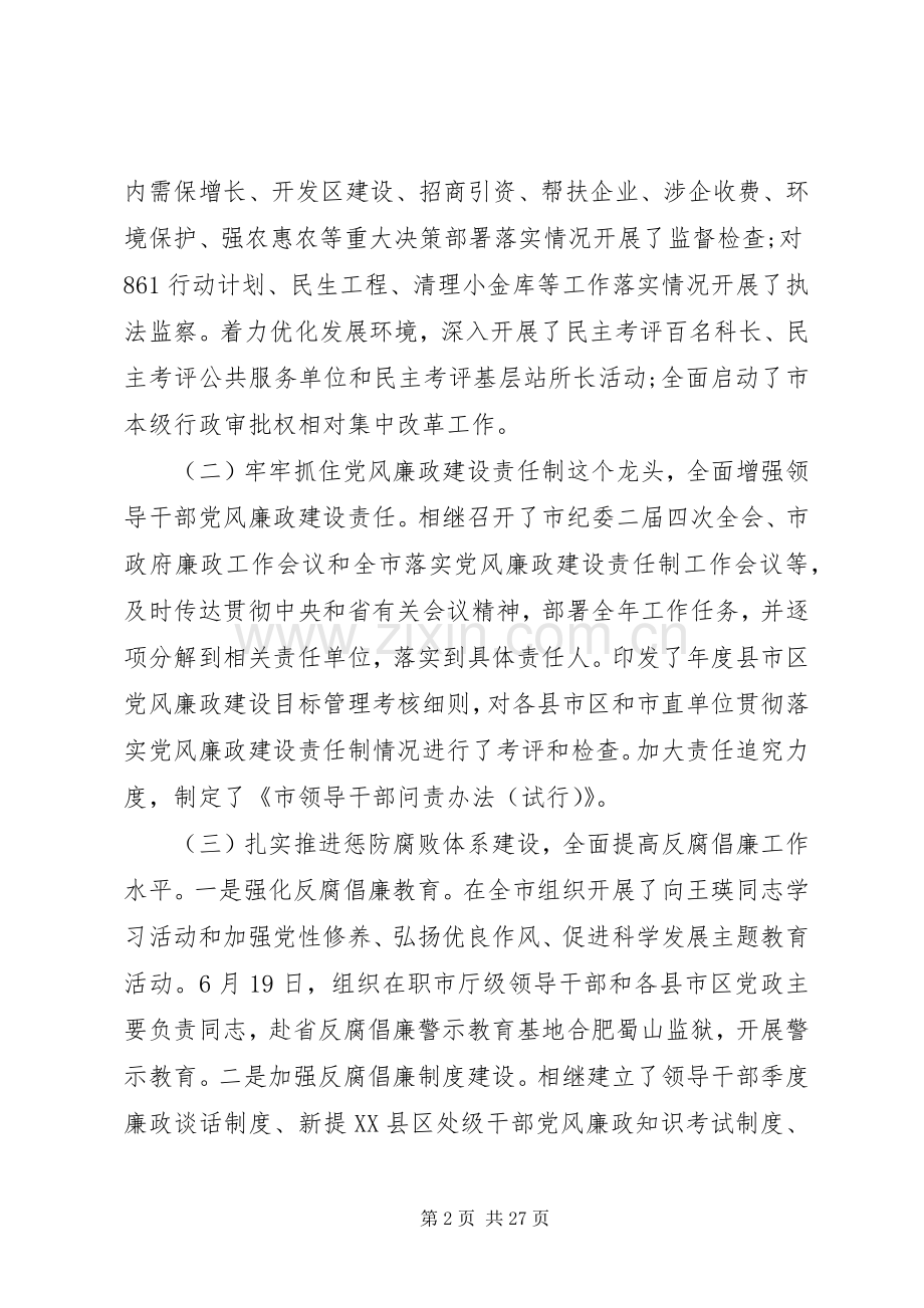 书记在纪检监察座谈会发言五篇.docx_第2页