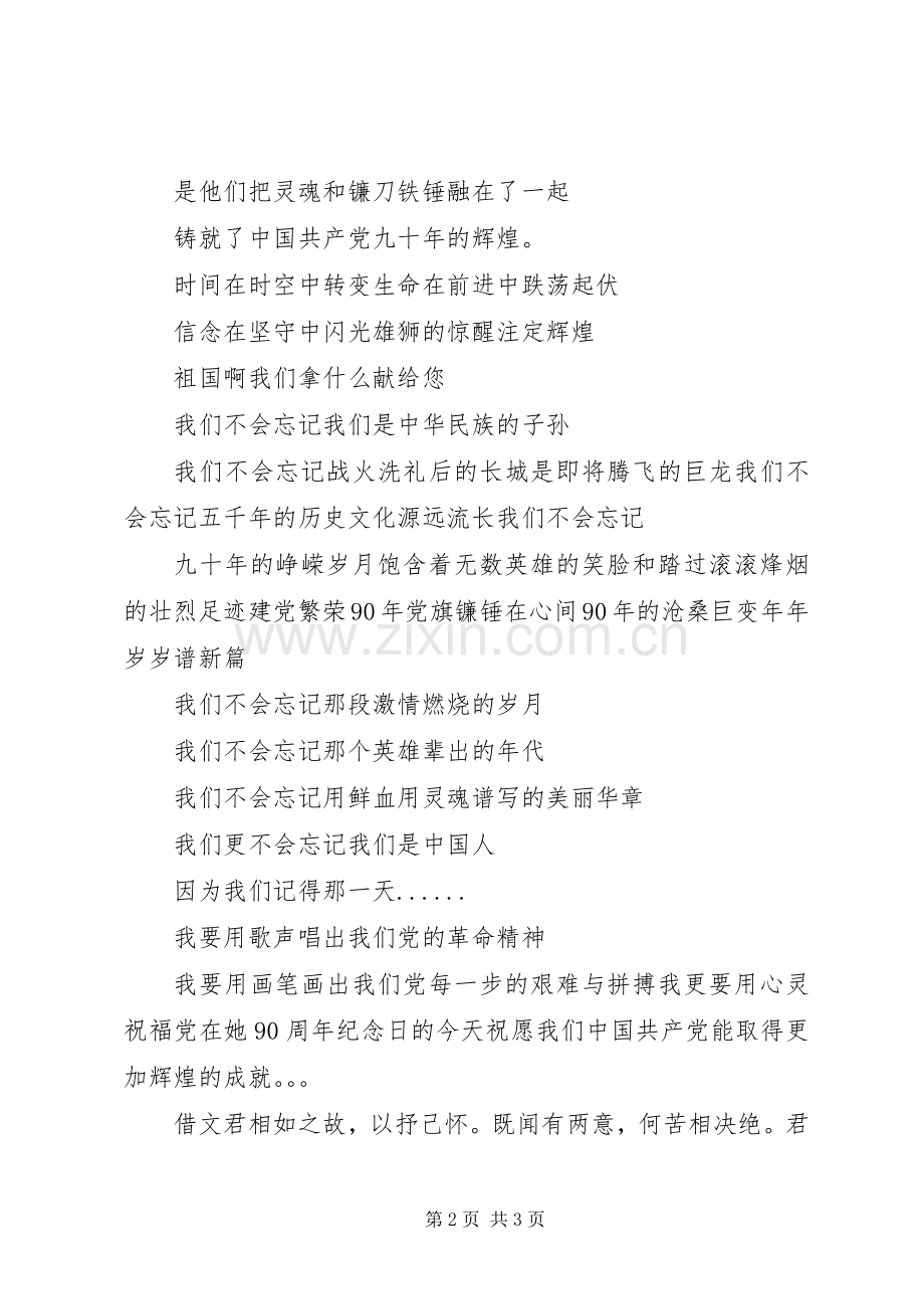 比实干比担当比奉献演讲稿范文.docx_第2页