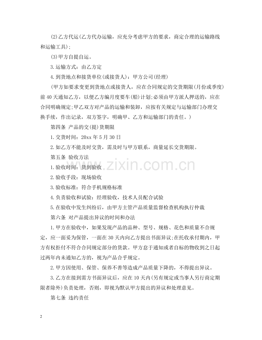 手机配件购销合同范本.docx_第2页