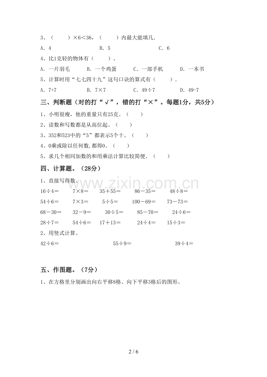 部编人教版二年级数学下册期末测试卷及答案.doc_第2页