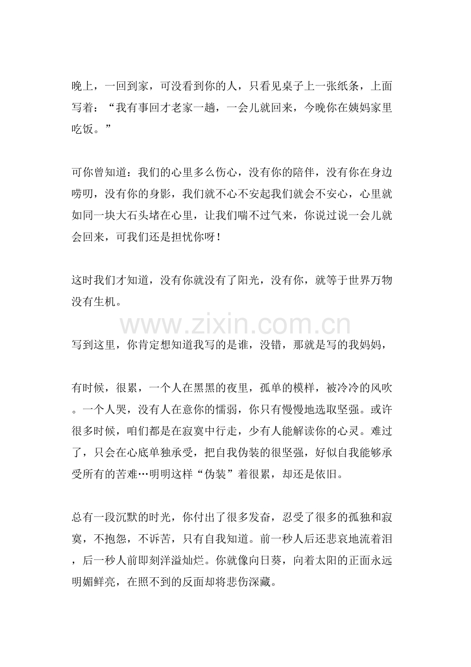 有你真好初中作文.doc_第2页