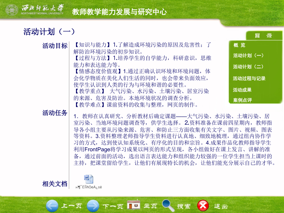 《探究环境保护》主题活动设计方案vct--陈锐.ppt_第2页