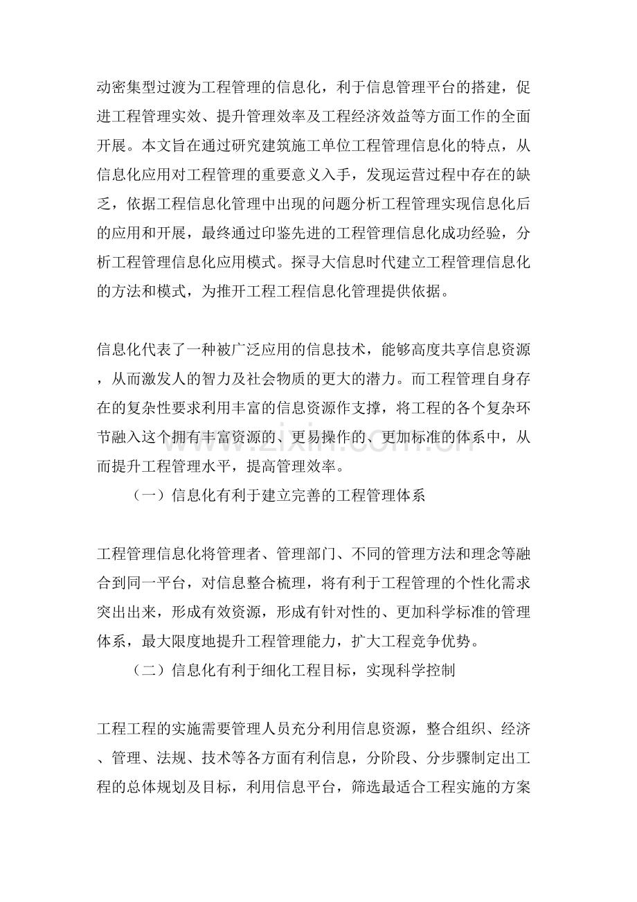 工程管理信息化论文.doc_第2页