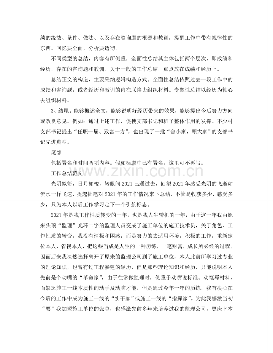 工作参考总结格式-技术员工作参考总结格式.doc_第2页