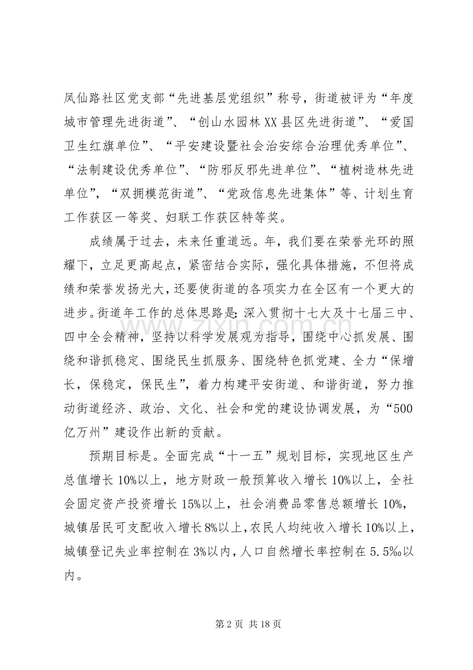 党委干部在年度干部会的发言稿.docx_第2页